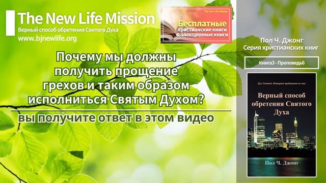 [евангелие сегодня] Веруйте так, чтобы пребывать в Святом Духе смотреть онлайн