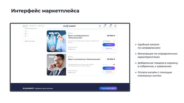 Первый в России маркетплейс юридических услуг ELSMARKET смотреть онлайн