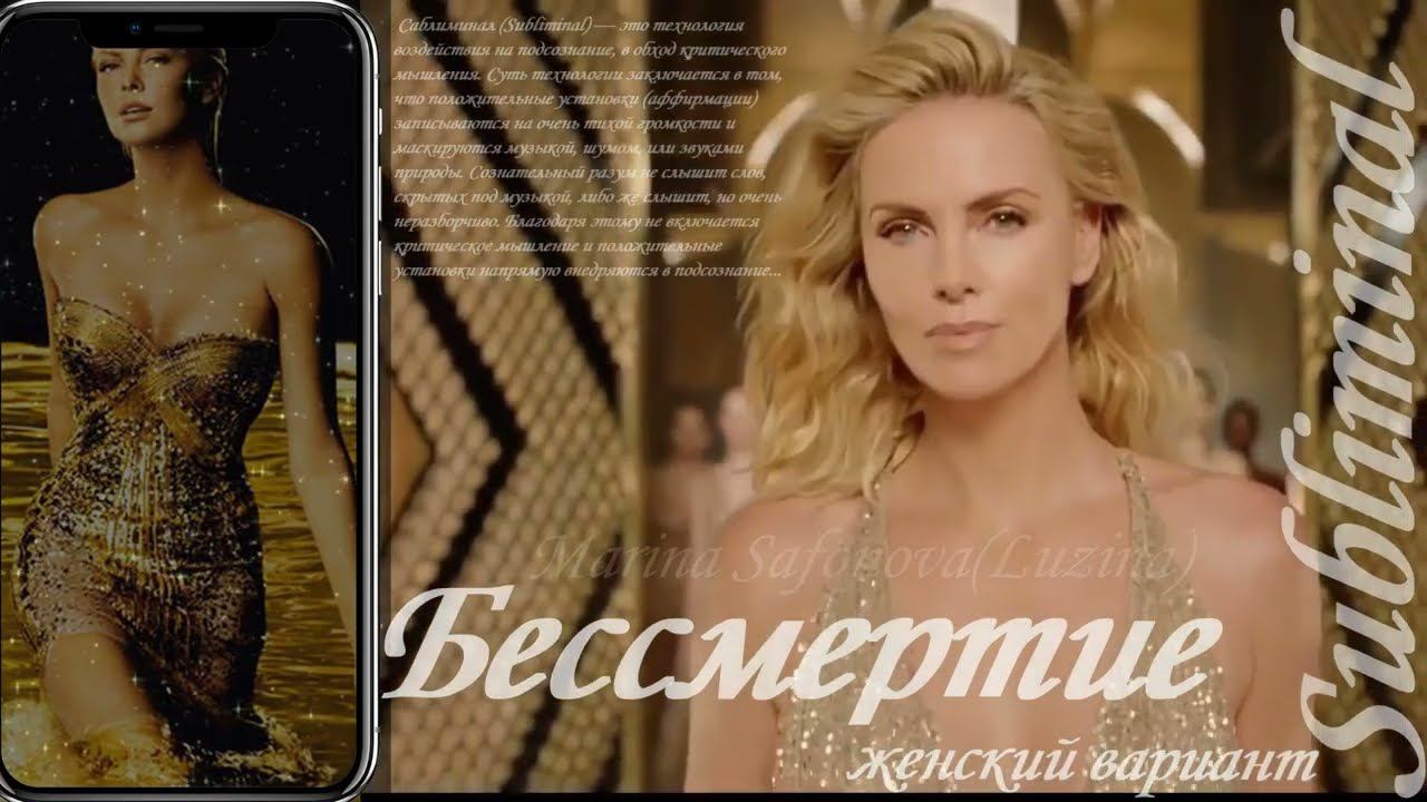 ⚠️ БЕССМЕРТИЕ ЖЕНСКИЙ ВАРИАНТ ГЛОБАЛЬНОЕ ОМОЛОЖЕНИЕ ПОВЕРНУТЬ ВРЕМЯ ВСПЯТЬ СЫТИН САБЛИМИНАЛ БУСТЕР⚠️ смотреть онлайн