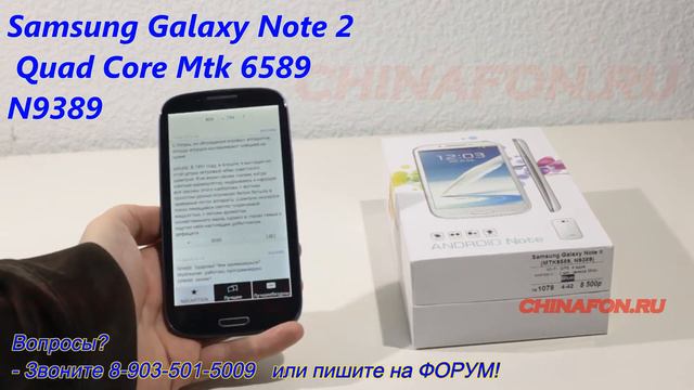 №1078 Samsung Galaxy Note 2 Mtk 6589 n9389 смотреть онлайн
