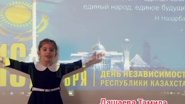 Стихотворение «Моя Родина-Казахстан» смотреть онлайн