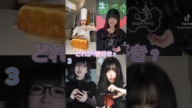 #人マニア #どれが1番好き？#バズれ смотреть онлайн