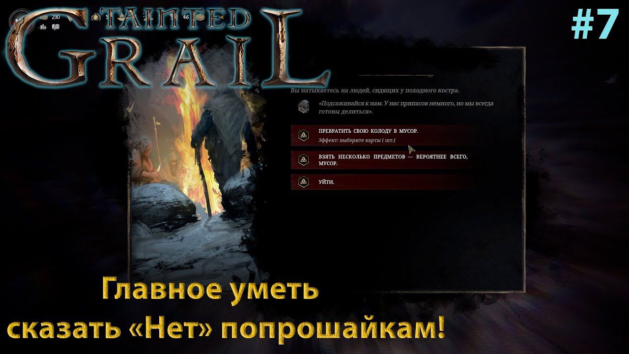 Tainted Grail: Conquest #7 Проводим максимальную подготовку к истинному боссу! смотреть онлайн
