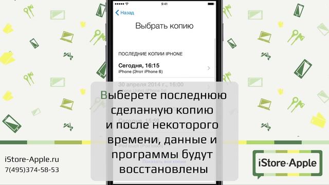 Как восстановить Айфон (iPhone) смотреть онлайн