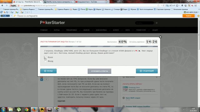 Сит энд Гоу ответы 87% PokerStarter смотреть онлайн