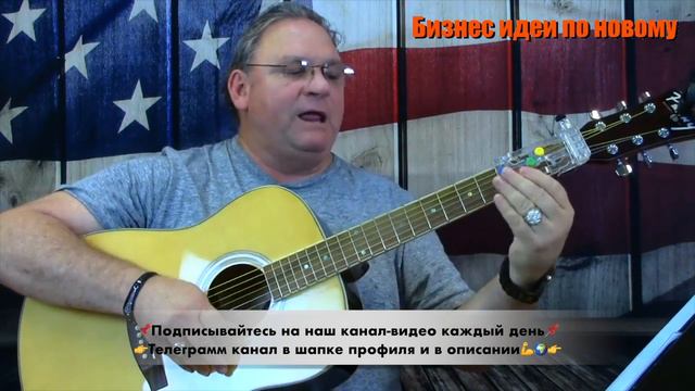 Бизнес Идея 2023. Прибор для игры на гитаре. Бизнес 2023. Бизнес с нуля. Бизнес идеи. Идеи бизнеса смотреть онлайн