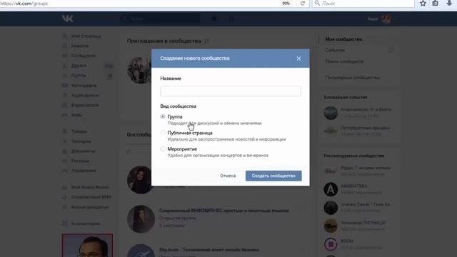 Как создать группу в ВК смотреть онлайн