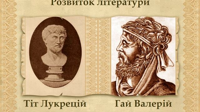 Культура Римської республіки (укр.) Історія стародавнього світу смотреть онлайн