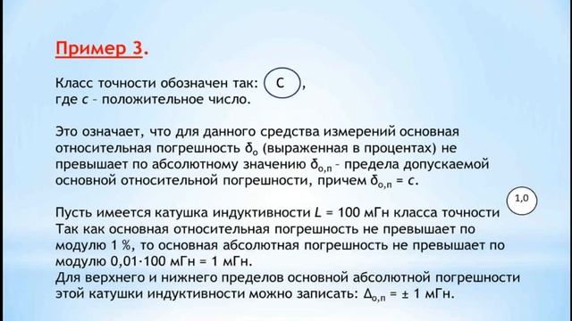 Метрология лекция 5 21,09,2021 смотреть онлайн