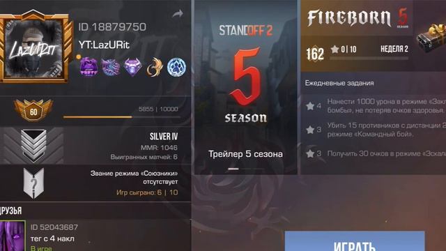 Я не я если не куплю новый Gold pass в Standoff2 смотреть онлайн