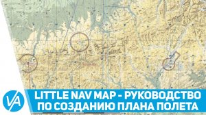 LittleNavMap - подробное руководство по созданию плана полёта, выбору полосы и схем захода/выхода