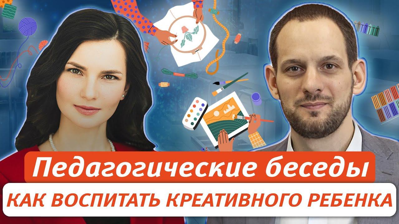 Воспитать креативного ребенка в новой реальности. смотреть онлайн