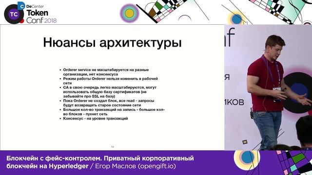 Блокчейн с фейс-контролем / Егор Маслов (opengift.io) смотреть онлайн