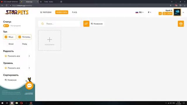 Как пользоваца Star Pets GG смотреть онлайн