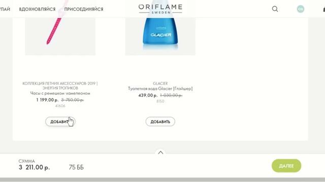 Как сделать заказ на сайте Орифлэйм 7 каталог 2020 3 неделя смотреть онлайн