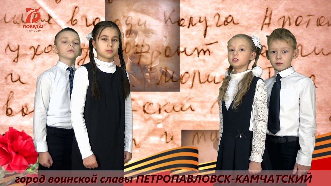 Моя Победа ПЕТРОПАВЛОВСК КАМЧАТСКИЙ смотреть онлайн