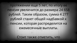 Решение о доплате для пенсионеров за стаж от 35 лет!