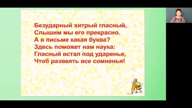 Русский язык 3 класс 12 неделя. Правописание частей слова. Правописание безударной гласной в корне смотреть онлайн