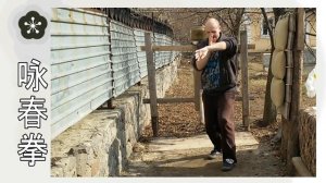 Улучшайте перемещения Вин Чун | movement Wing Chun