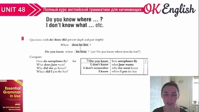 Unit 48 (49) Вопросы и придаточные предложения, английский с нуля | OK English смотреть онлайн