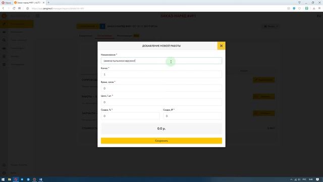 Изменение статусов Заказ-наряда в системе Zengine смотреть онлайн