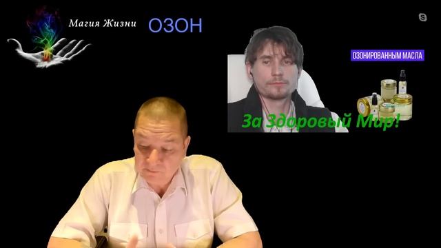 ОЗОН С БИОПАТРИОТОМ смотреть онлайн
