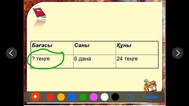 Математика 24 сабақ смотреть онлайн