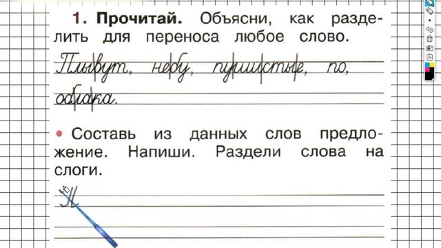 Страница 18 Упражнение 1 - ГДЗ по Русскому языку Рабочая тетрадь 1 класс (Канакина, Горецкий) смотреть онлайн