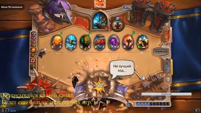 Я вернулся.Hearthstone. смотреть онлайн