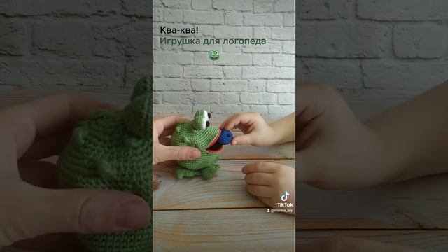 Игрушка лягушка для развития речи в игровой форме.