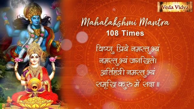 Mahalakshmi Mantra 108 Times | LAXMI MANTRA | l Lakshmi Mantra For Money смотреть онлайн