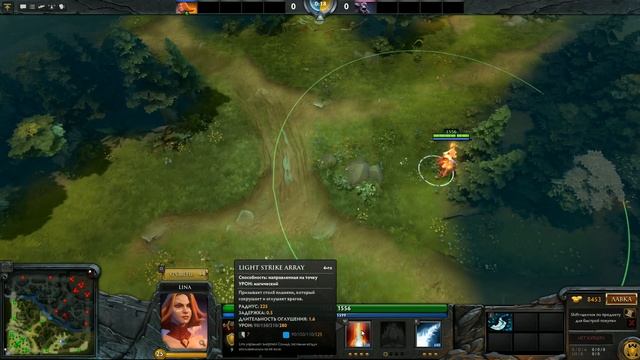 Lina Light Strike Array смотреть онлайн
