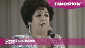 Примадонна TJ Сурайё Косимова - Шонахо / Primadonna TJ Surayyo Qosimova - Shonaho (2003)