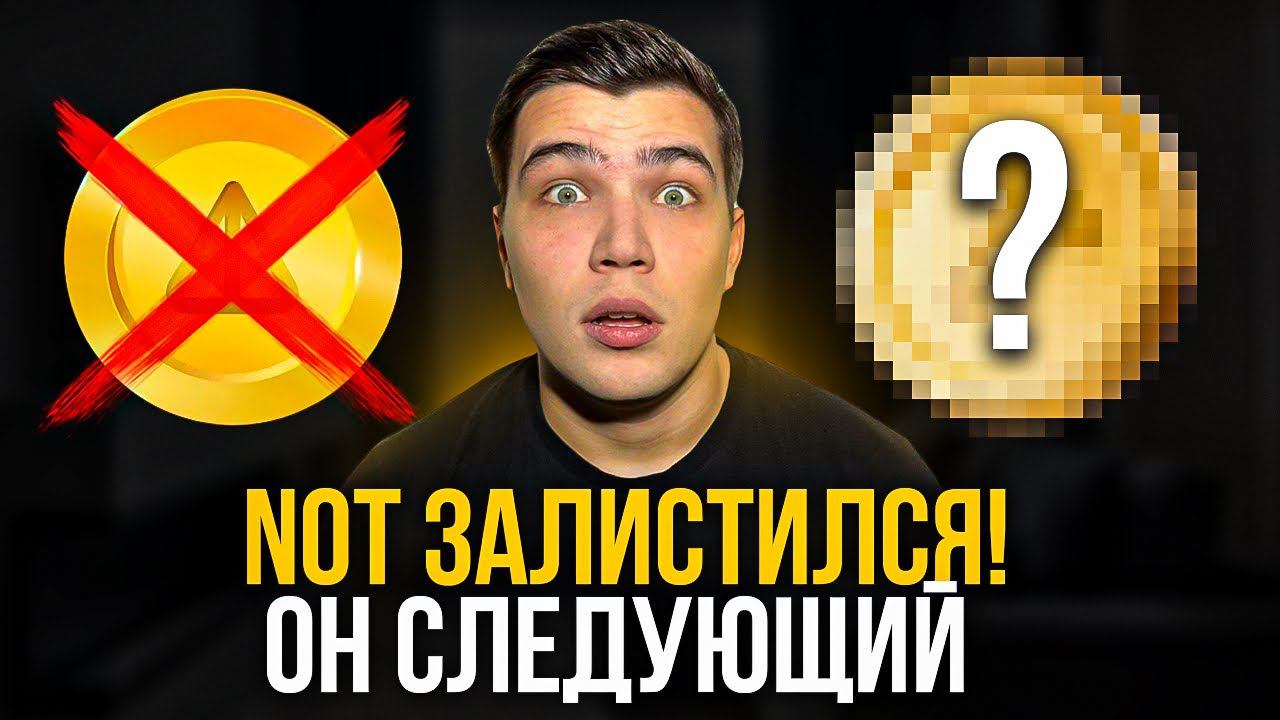 ЭТО КРУЧЕ НОТКОИНА! Лучший майнинг в телеграме