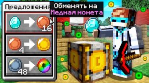 Майнкрафт, но ПРОДАВАЯ ПРЕДМЕТЫ Зарабатываешь ДЕНЬГИ + FlackJK