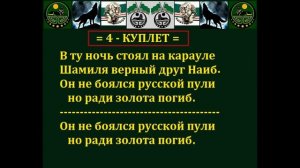 Песня - «Гуниб гранитная твердыня». Слова и музыка Народов Кавказа 1960 годы. Текст и Куплеты Все.