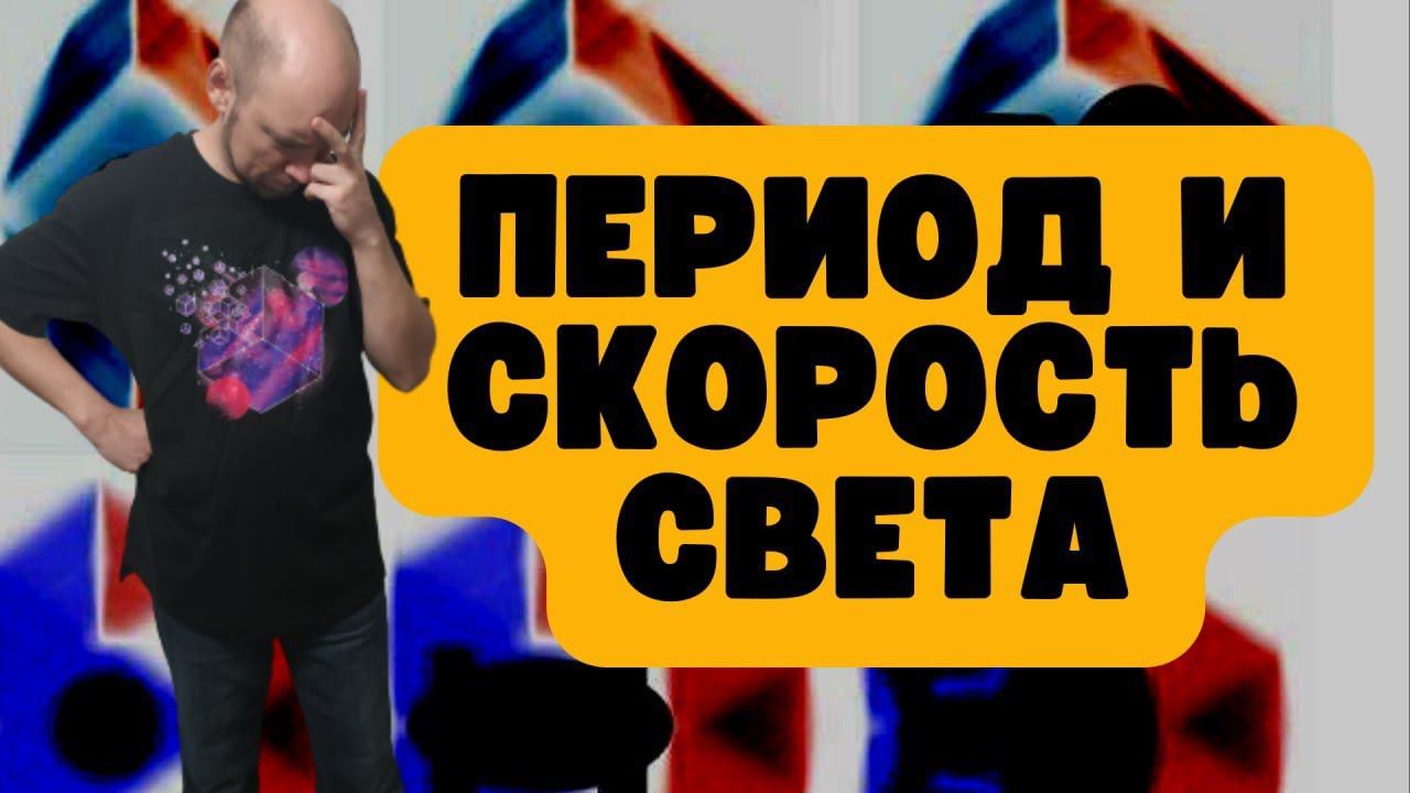Что такое период и скорость света в клеточных автоматах? Душкин объяснит смотреть онлайн