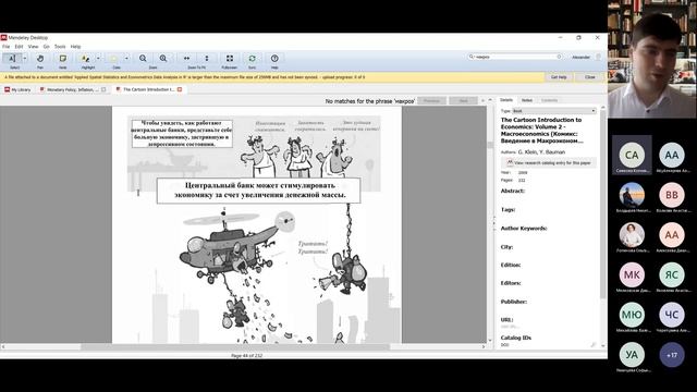 Деньги и теория монетарного регулирования в макроэкономике смотреть онлайн