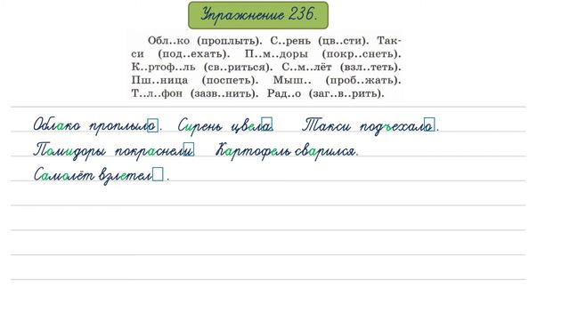 Упражнение 236 на странице 112. Русский язык 4 класс, часть 2.