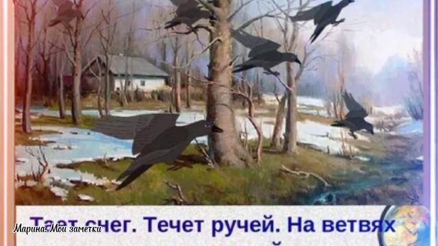 Грачи прилетели, весну на крыльях принесли... смотреть онлайн