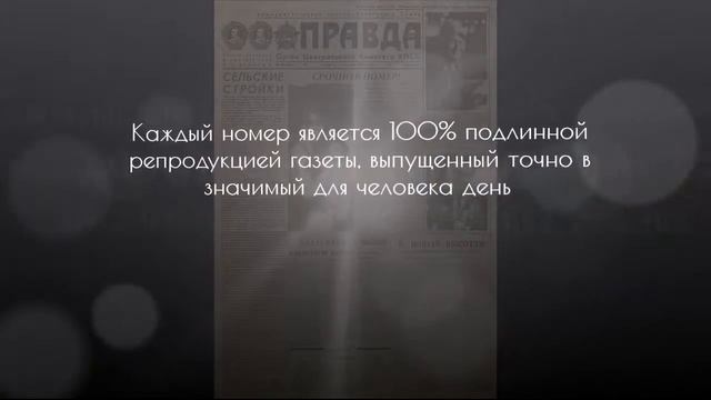 Газета в подарок смотреть онлайн