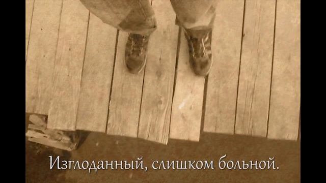 Ад проводников - Мне некуда больше идти смотреть онлайн