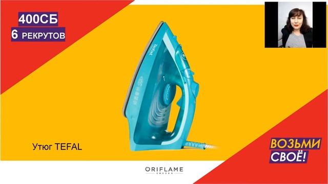 Акция коvпании Oriflame 