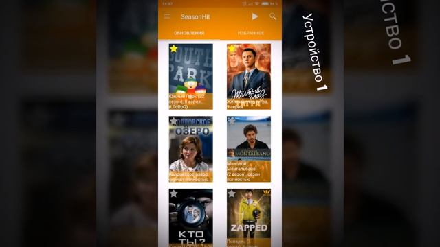 SeasonHit синхронизация данных на нескольких устройствах смотреть онлайн