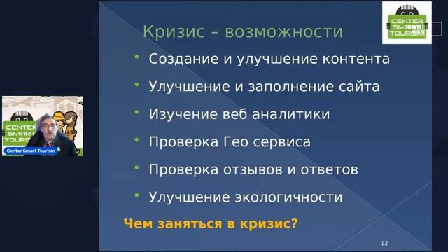 Смарт Туризм в 2022 году, от Центра Смарт Туризма. смотреть онлайн