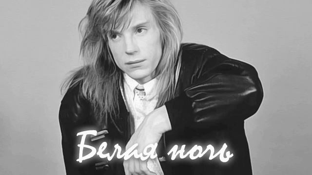 белая ночь 1 час подряд смотреть онлайн