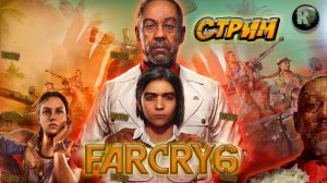 FAR CRY 6 (Фар Край 6) #16 Прохождение на Русском #RitorPlay