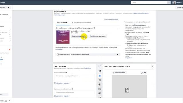 Как загрузить картинку в АДС Менеджер нужно размера. Таргетинг в Инстаграм и Фейсбук. смотреть онлайн