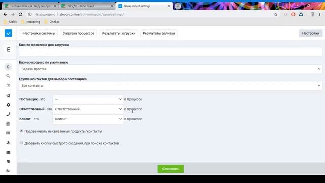 Импорт процессов через XLS файл смотреть онлайн
