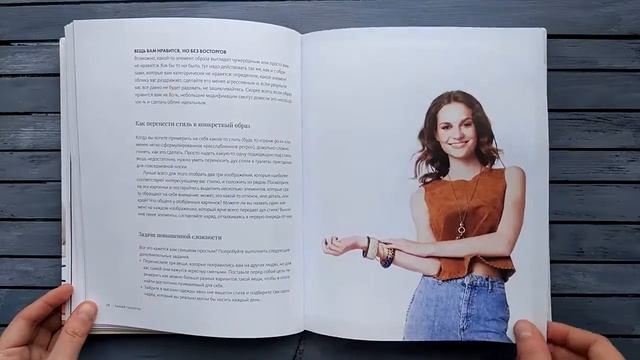 Умный гардероб. Книга. Листаем. смотреть онлайн